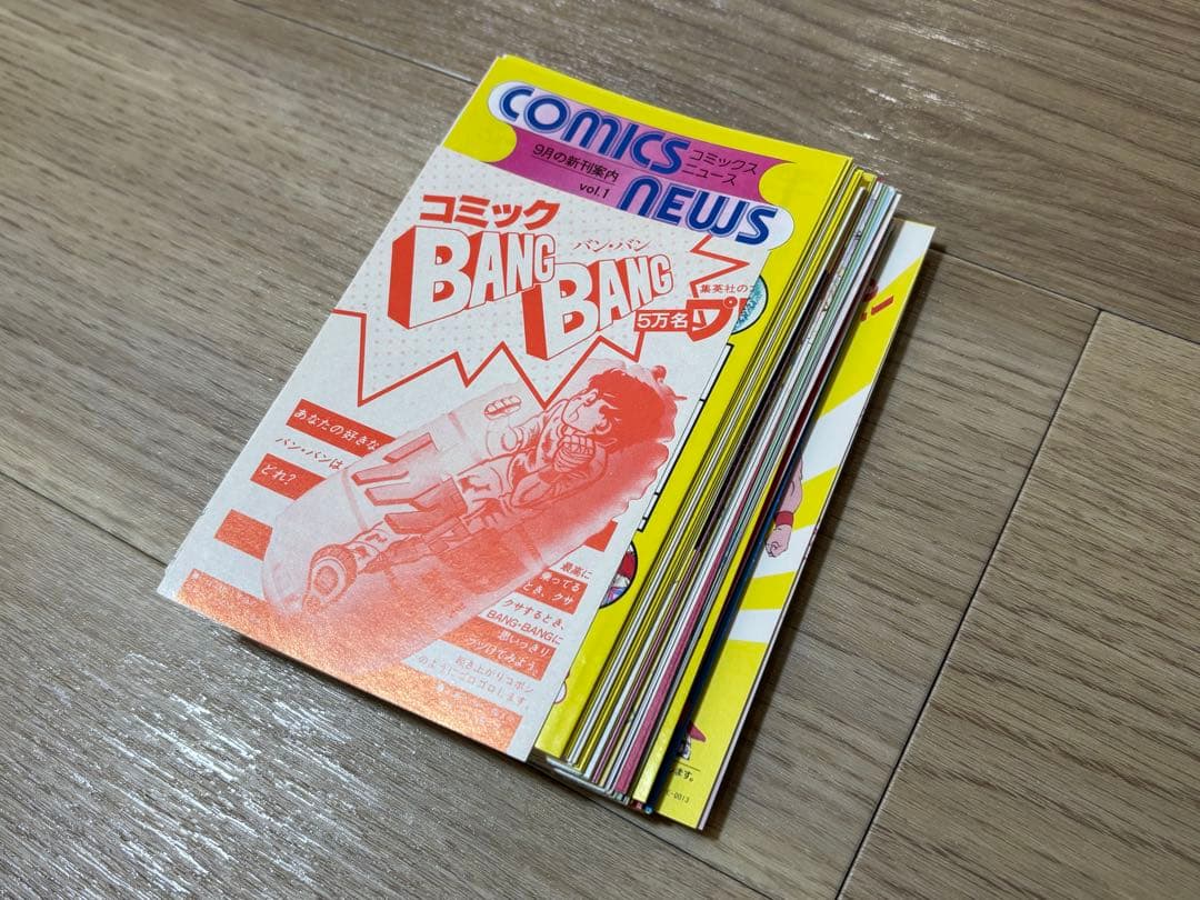 コミックスニュース　50番以内セット　60枚