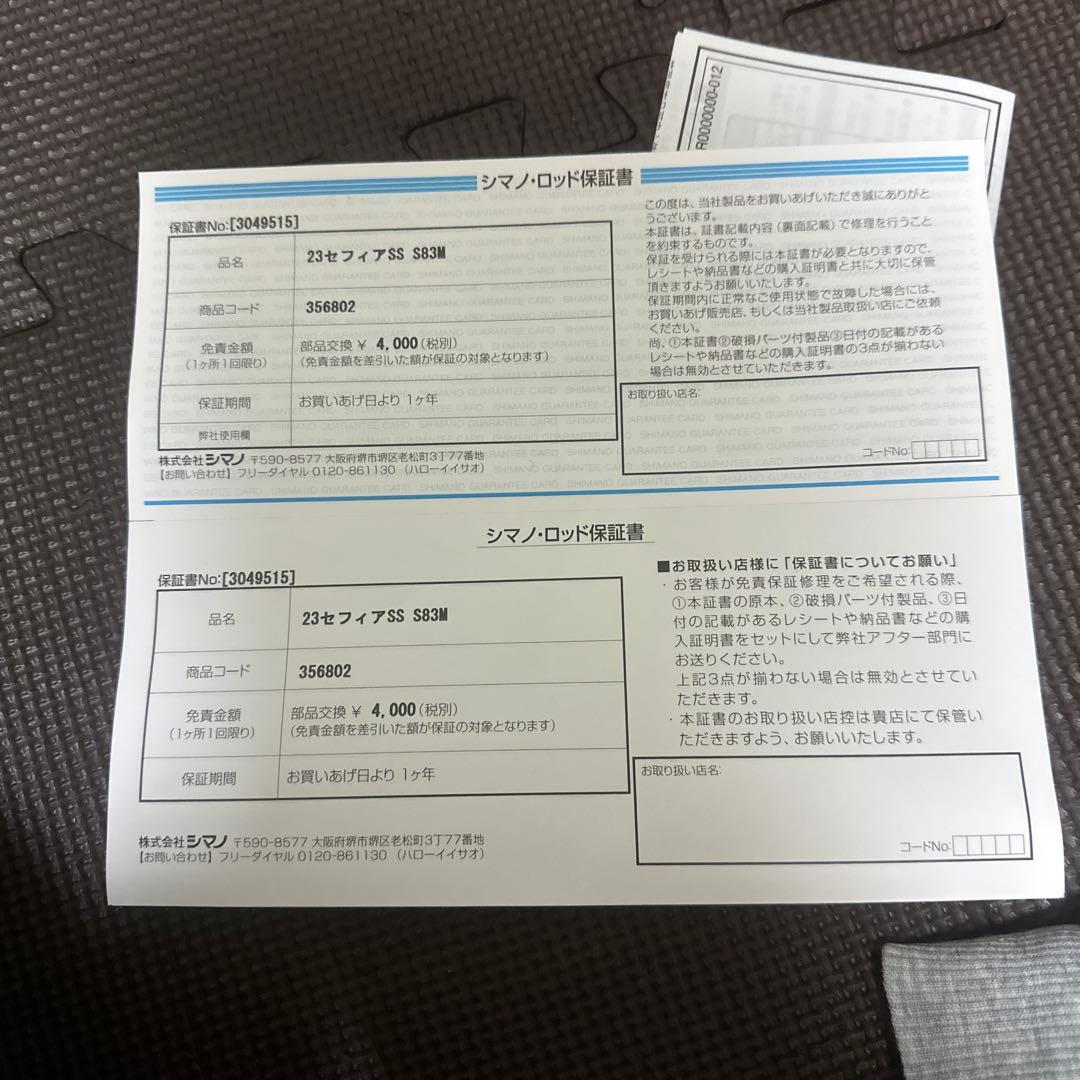 セフィアSS 83M(保証書付き)