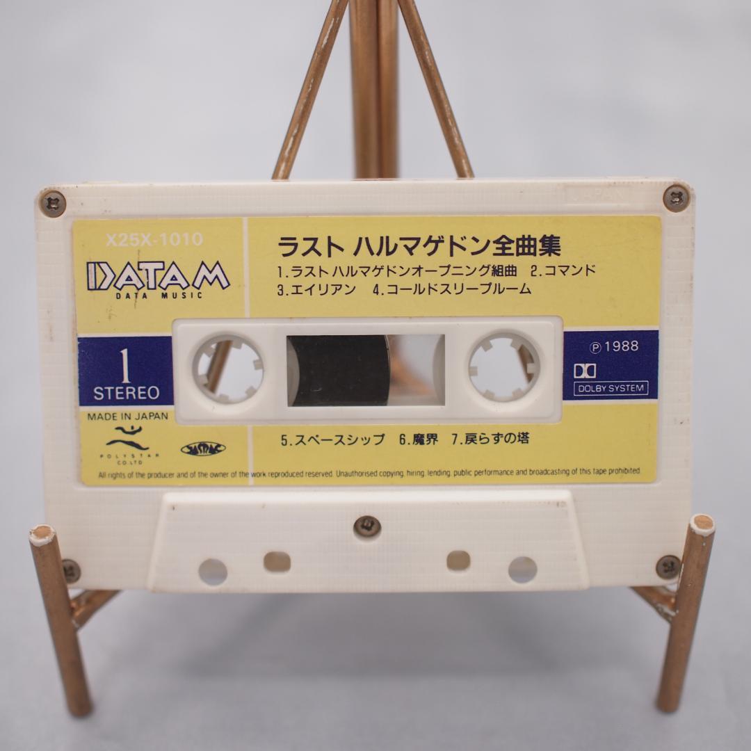 ラストハルマゲドン全曲集　カセットテープ　動作確認済