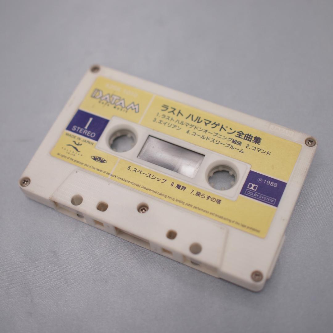 ラストハルマゲドン全曲集　カセットテープ　動作確認済