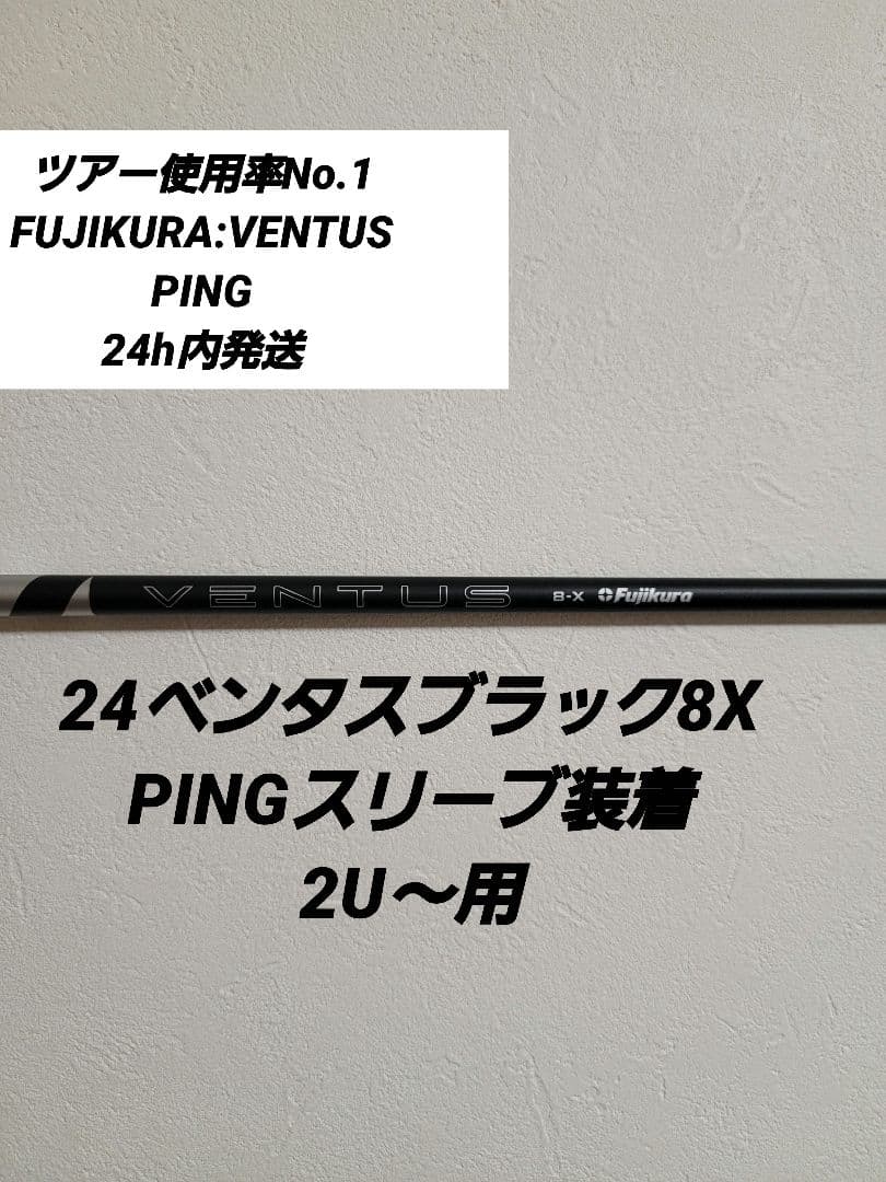 24ベンタスブラック8X PING