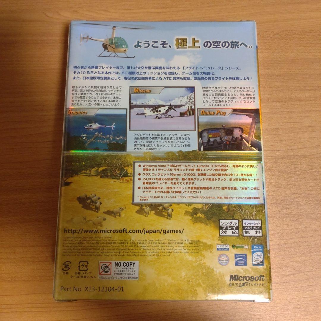 【新品未開封】マイクロソフト　フライトシュミレータ　Ｘ