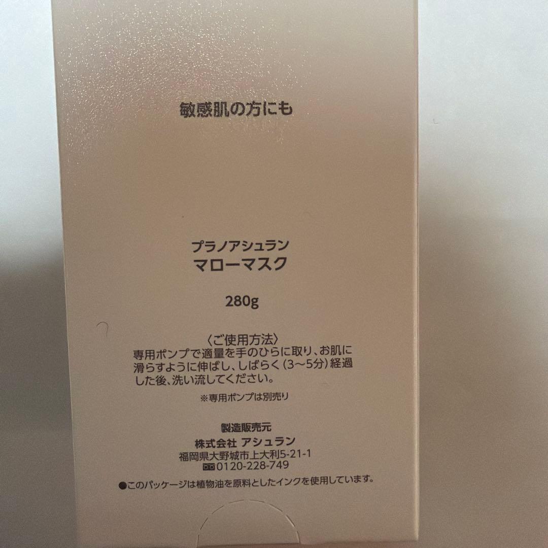 アシュランマローマスク　ポンプ付280mg