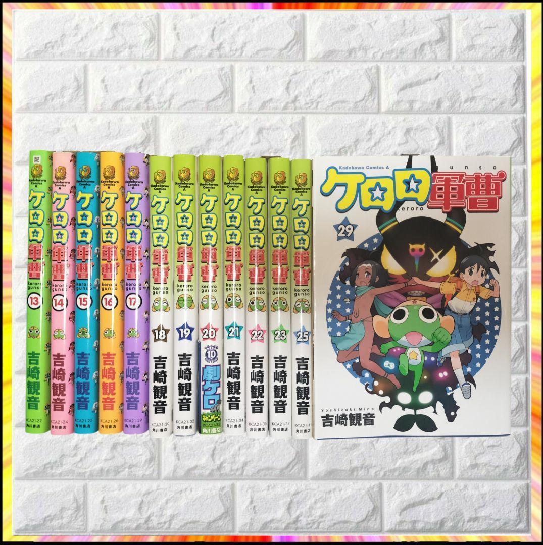 希少 ケロロ軍曹 ①〜㉓ ㉕ ㉙ 全25巻