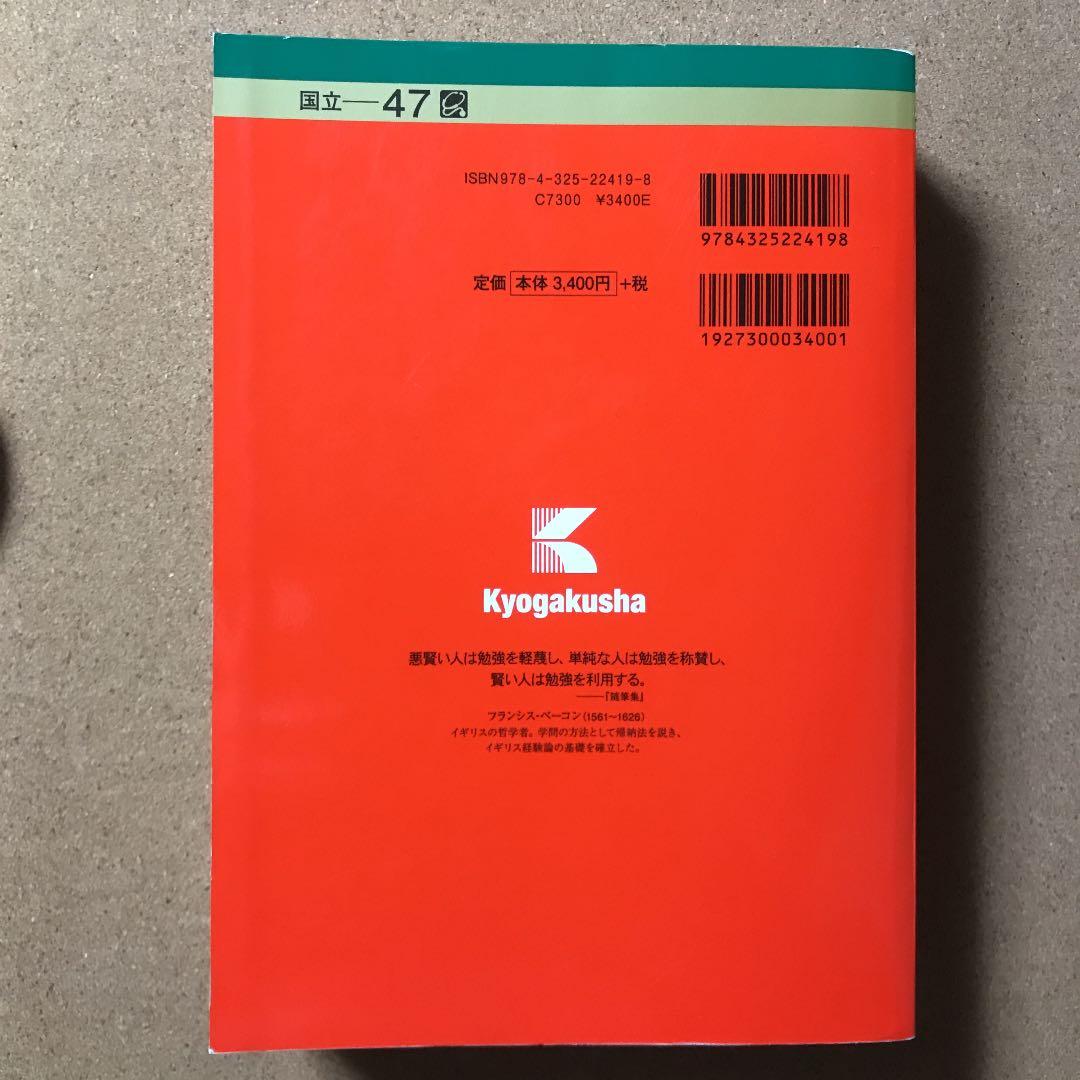 【紛失につき購入不可】東京医科歯科大学 2019