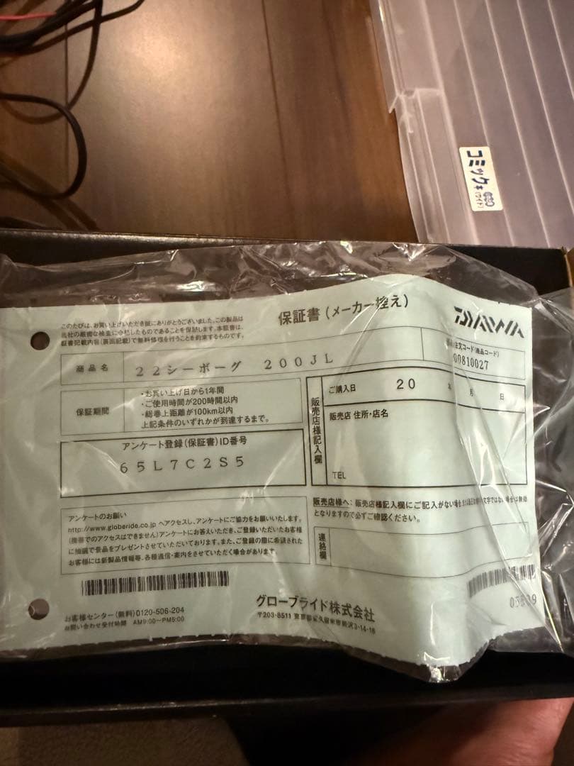 DAIWA SEABORG 200J L 左ハンドル