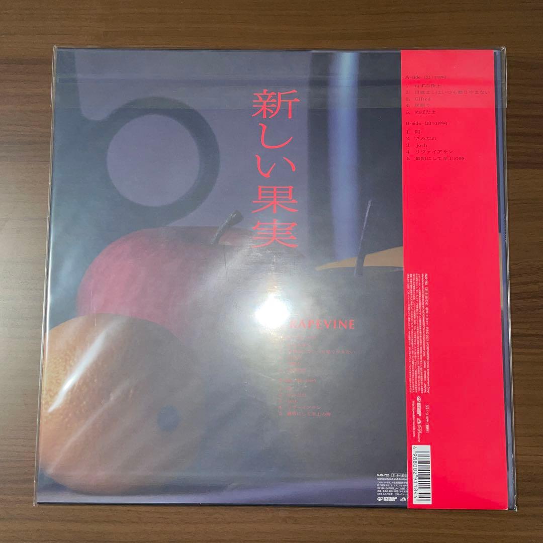 GRAPEVINE「新しい果実」新品未使用