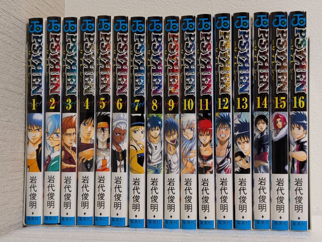 PSYREN サイレン 全巻セット 1-16巻 岩代俊明 集英社