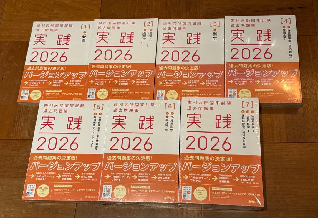 実践2026 歯科医師国家試験対策 全7巻セット