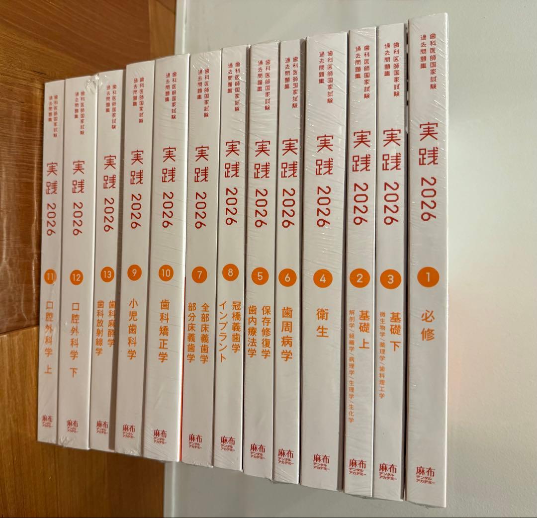 実践2026 歯科医師国家試験対策 全7巻セット