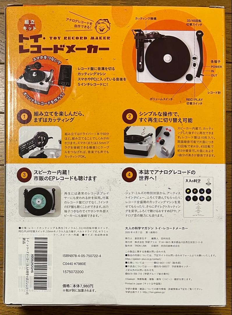 ビ*ダ様 学研　大人の科学マガジン　トイ・レコードメーカー