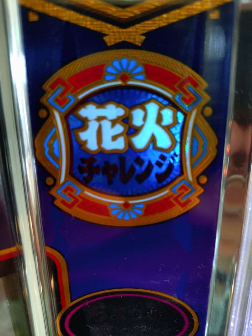 【大地の子さん専用】不要機＆データカウンター付き 5号機 ハナビ HANABI