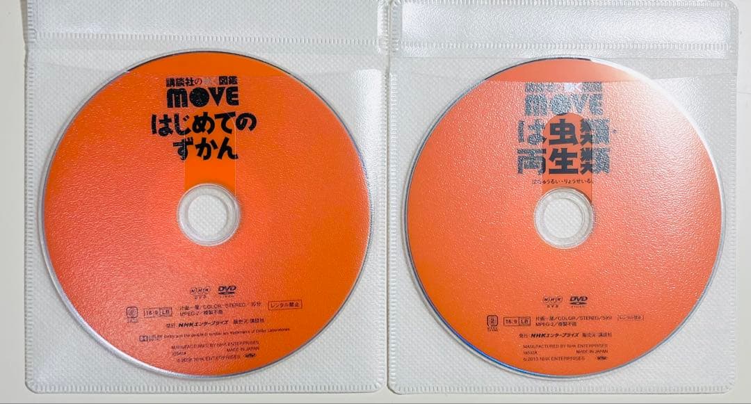 ★講談社の動く図鑑 MOVE 学研LIVE 10枚★ DVDのみ
