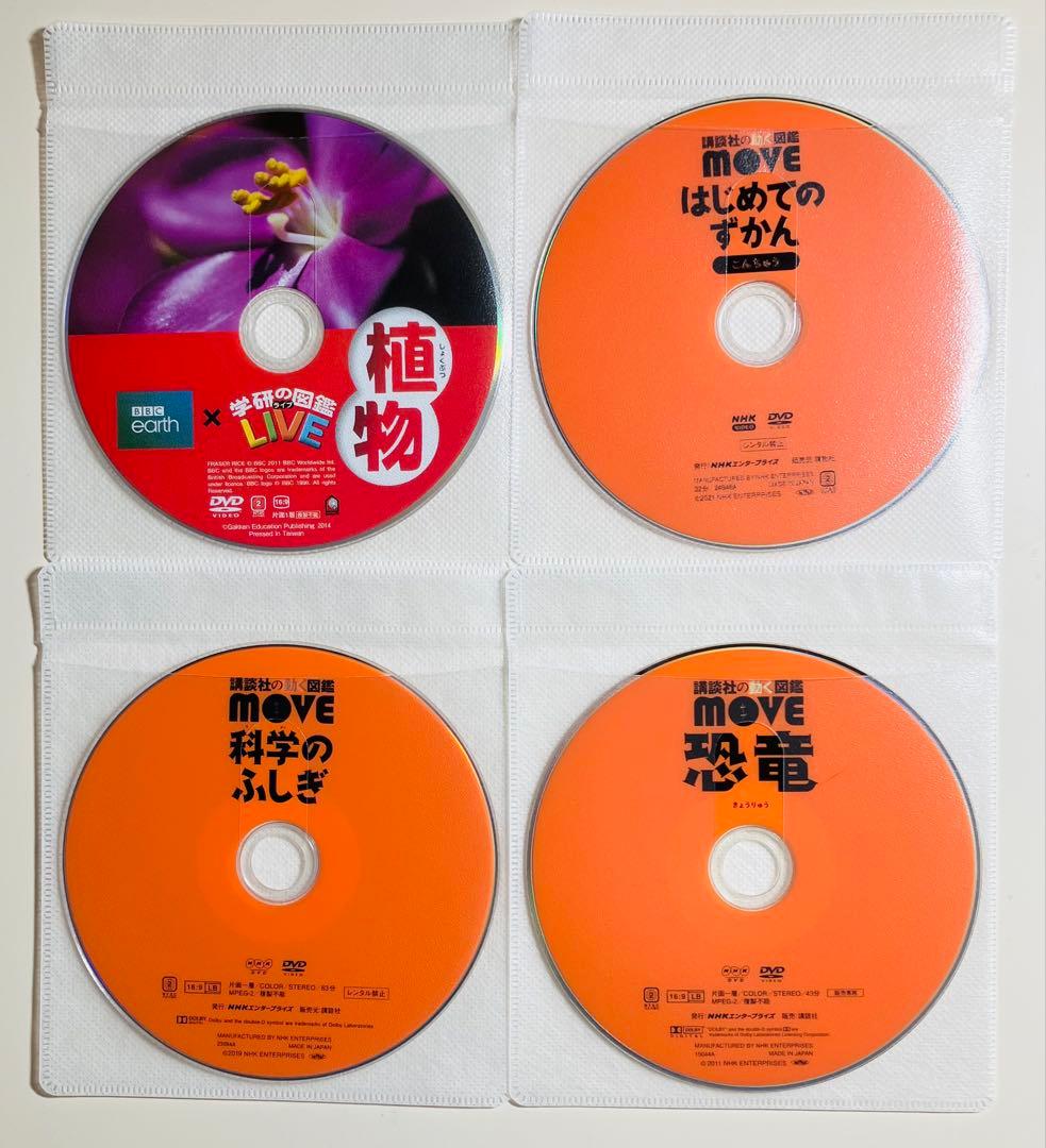 ★講談社の動く図鑑 MOVE 学研LIVE 10枚★ DVDのみ