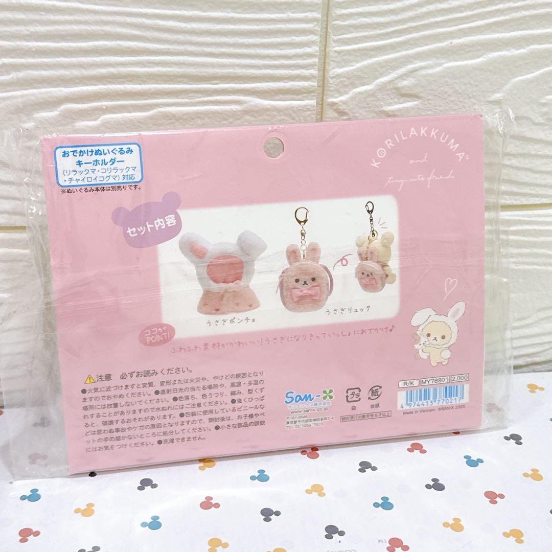 いつでもいっしょ♪リラックマおきがえセット（うさぎポンチョとうさぎリュック）