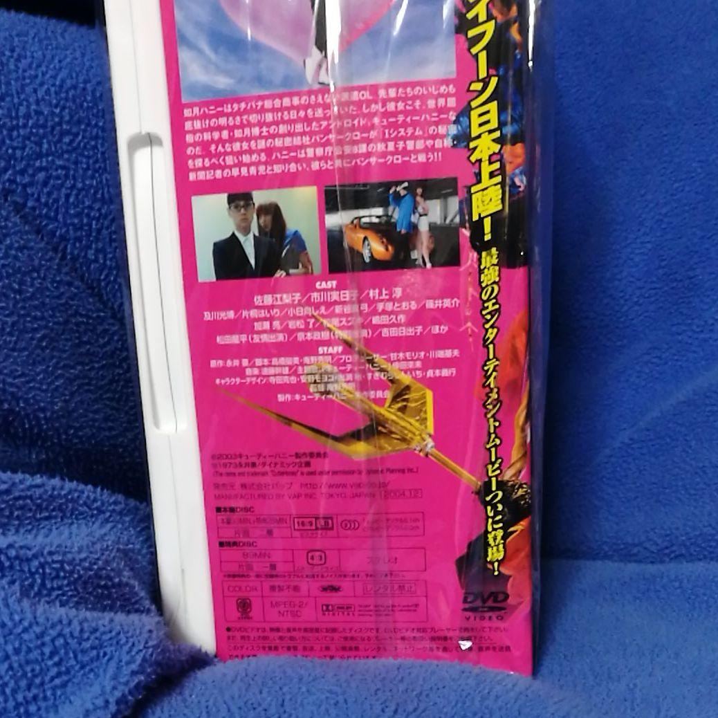 キューティーハニー コレクターズ・エディション('03キューティーハニー製作委…