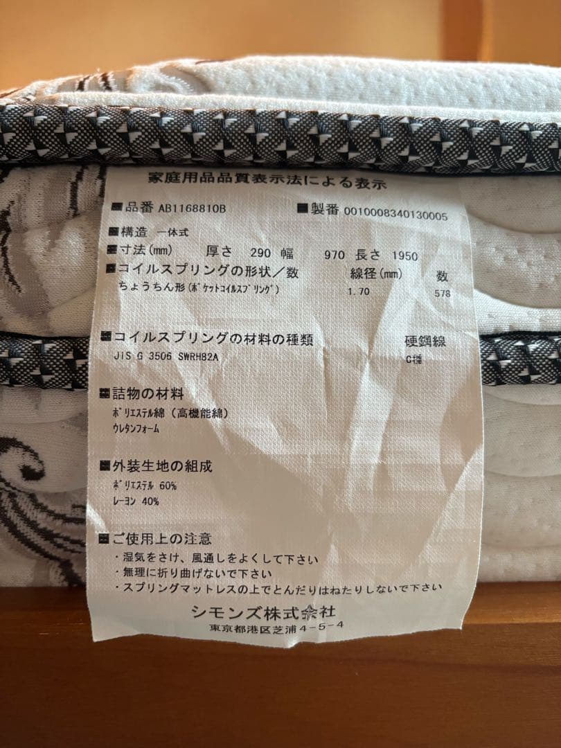 【ろう】シングルマットレス　ベッドセット