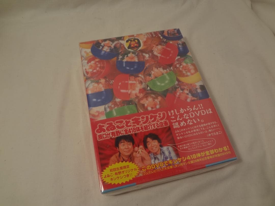 24a ★ay よゐことキンケシ~濱口が有野に全418体を紹介する企画~ DVD