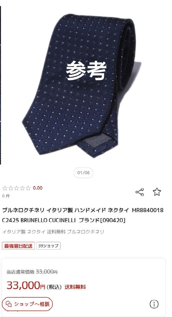 BRUNELLO CUCINELLI ネクタイ ネイビー ドット柄