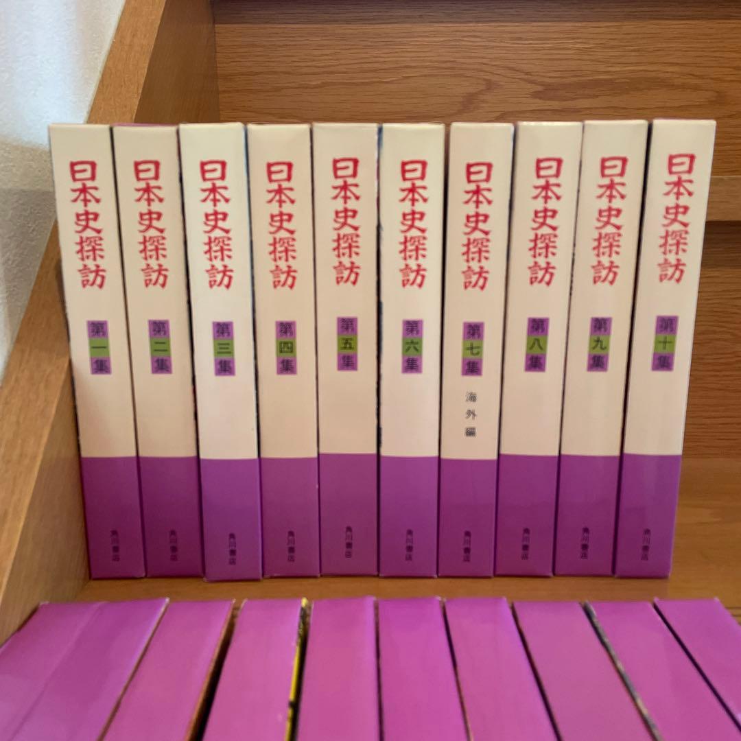 日本史探訪　角川書店　全20冊
