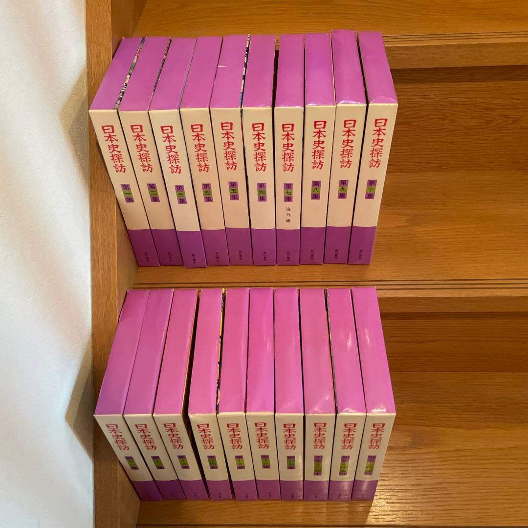 日本史探訪　角川書店　全20冊