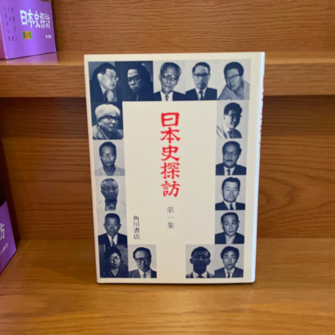 日本史探訪　角川書店　全20冊