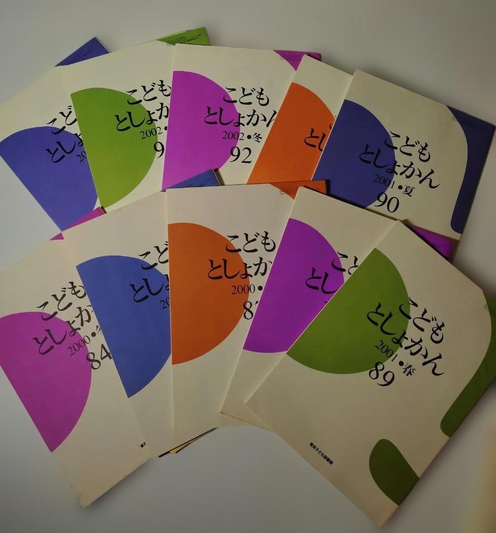 「こどもとしょかん」バックナンバー47冊