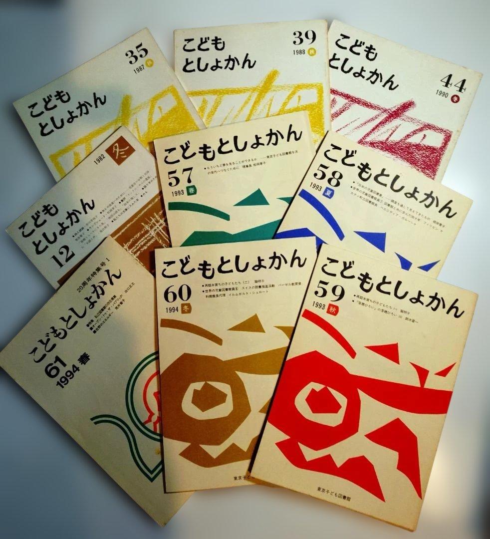 「こどもとしょかん」バックナンバー47冊