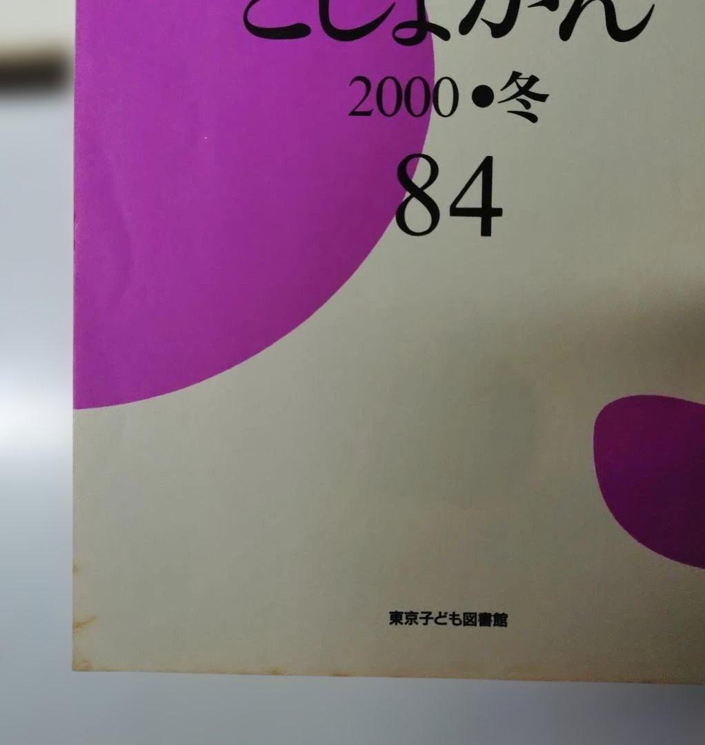 「こどもとしょかん」バックナンバー47冊