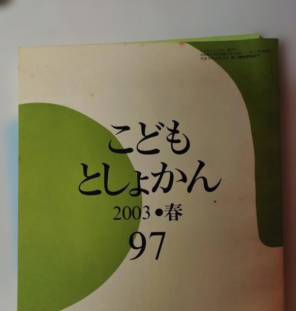 「こどもとしょかん」バックナンバー47冊