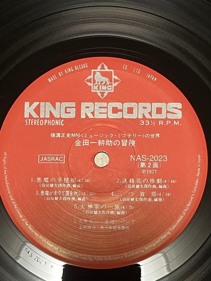 [LP/帯] 横溝正史ＭＭ（ミュージック・ミステリー）の世界　金田耕助の冒険