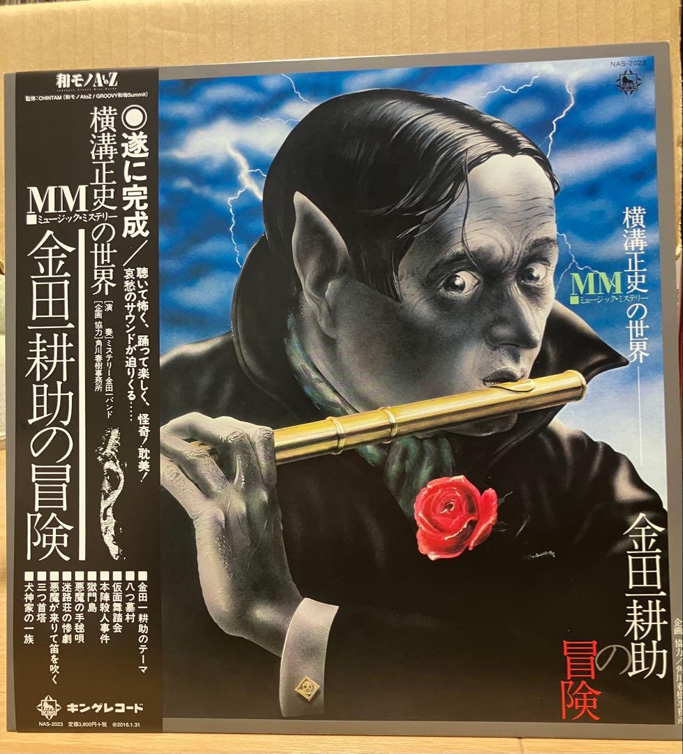 [LP/帯] 横溝正史ＭＭ（ミュージック・ミステリー）の世界　金田耕助の冒険