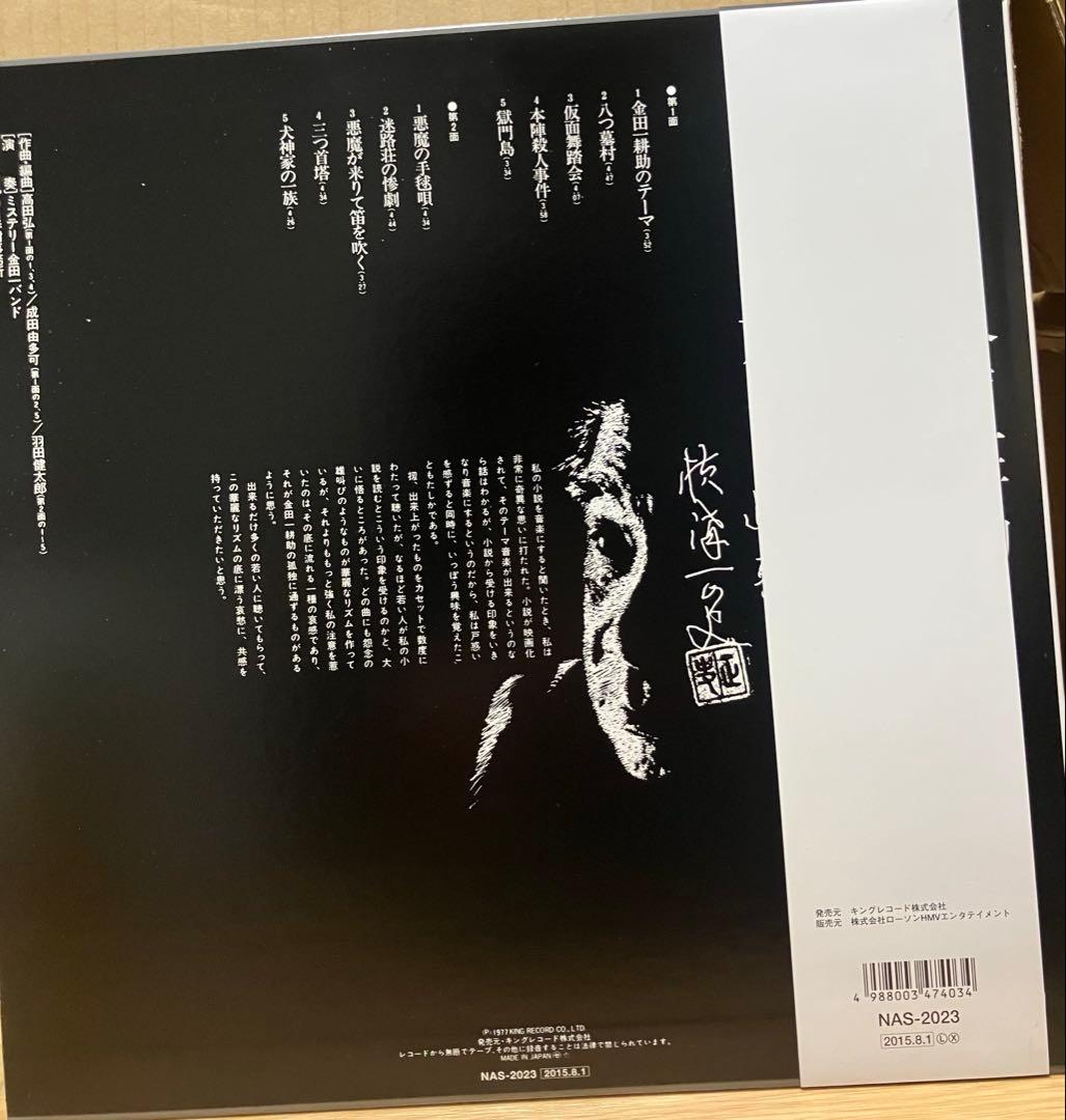 [LP/帯] 横溝正史ＭＭ（ミュージック・ミステリー）の世界　金田耕助の冒険