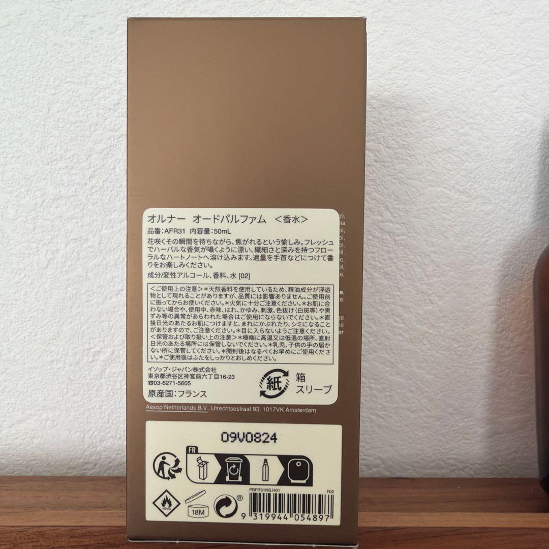 Aesop Aurner Eau de Parfum 50ml オルナー