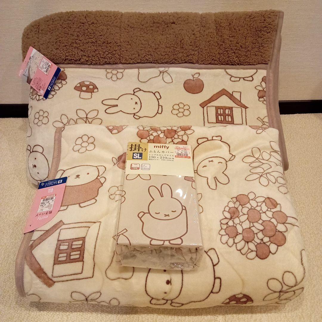 しまむら　ミッフィー 毛布　まとめ売り