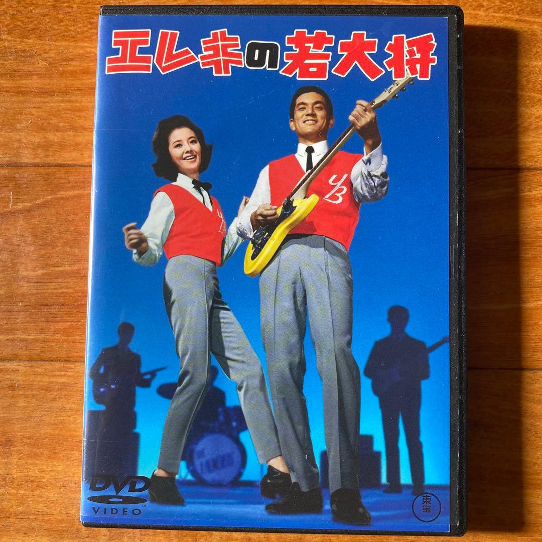 ハワイの若大将 & 海の若大将 & エレキの若大将 、他　加山雄三　DVD