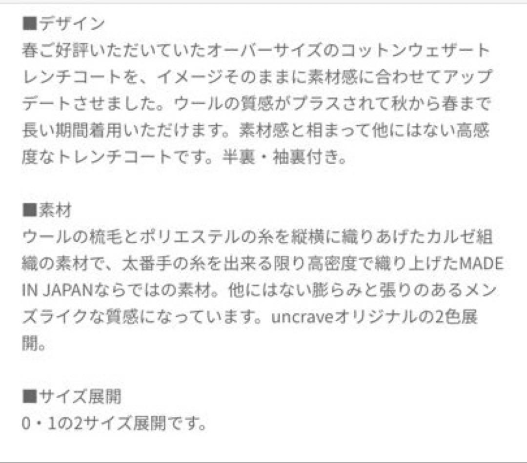 UNCRAVE ウールトレンチコート