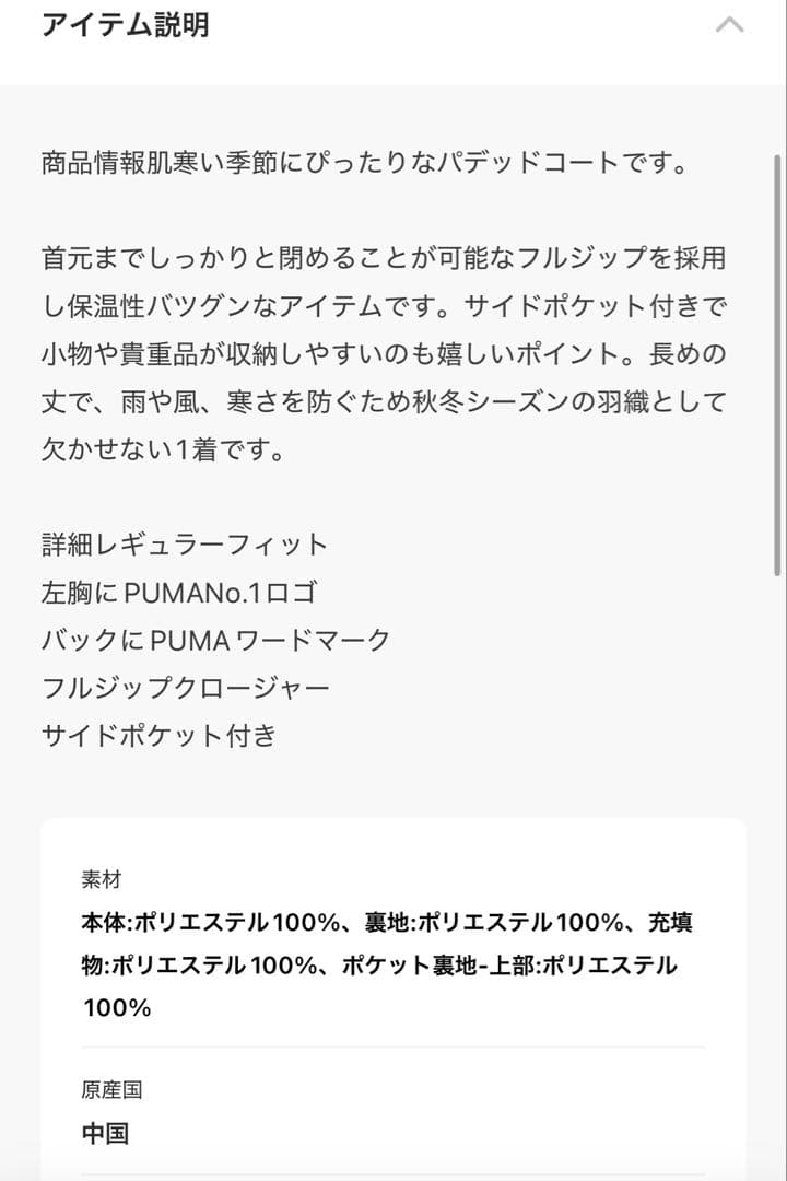 プーマ　パテッドコート　ベンチコート　L
