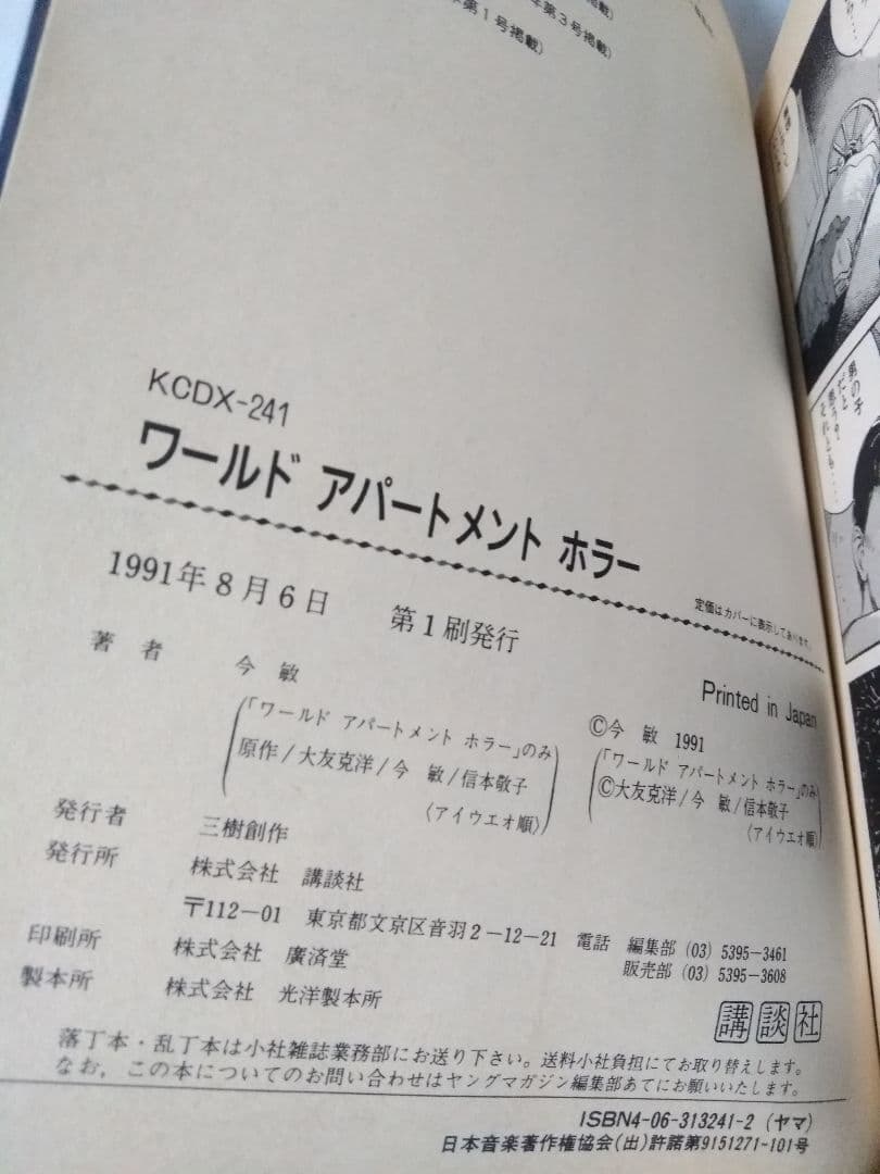 ワールド アパートメント ホラー　今敏　漫画・コミック　絶版