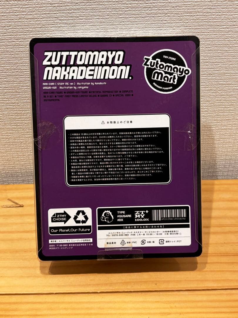 ずっと真夜中でいいのに。　ぐされ　限定版ニラちゃんフィギュア　未開封