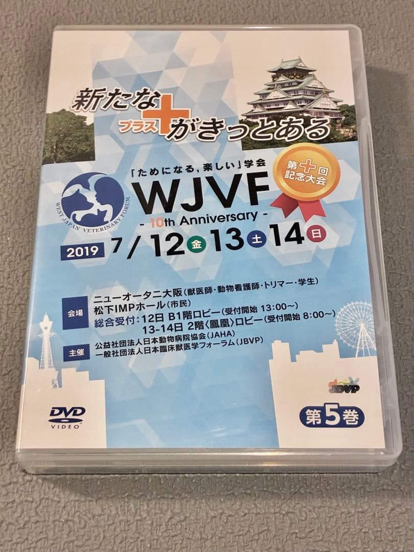 獣医・小動物「WJVF 2019 第5巻」DVD