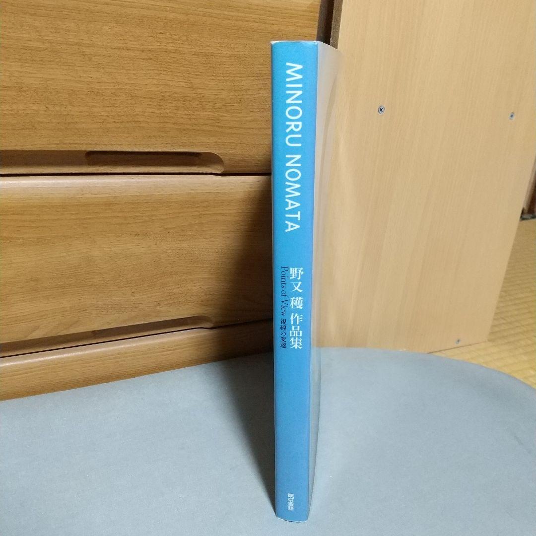 Points of View - 視線の変遷 - 野又穫作品集　m02