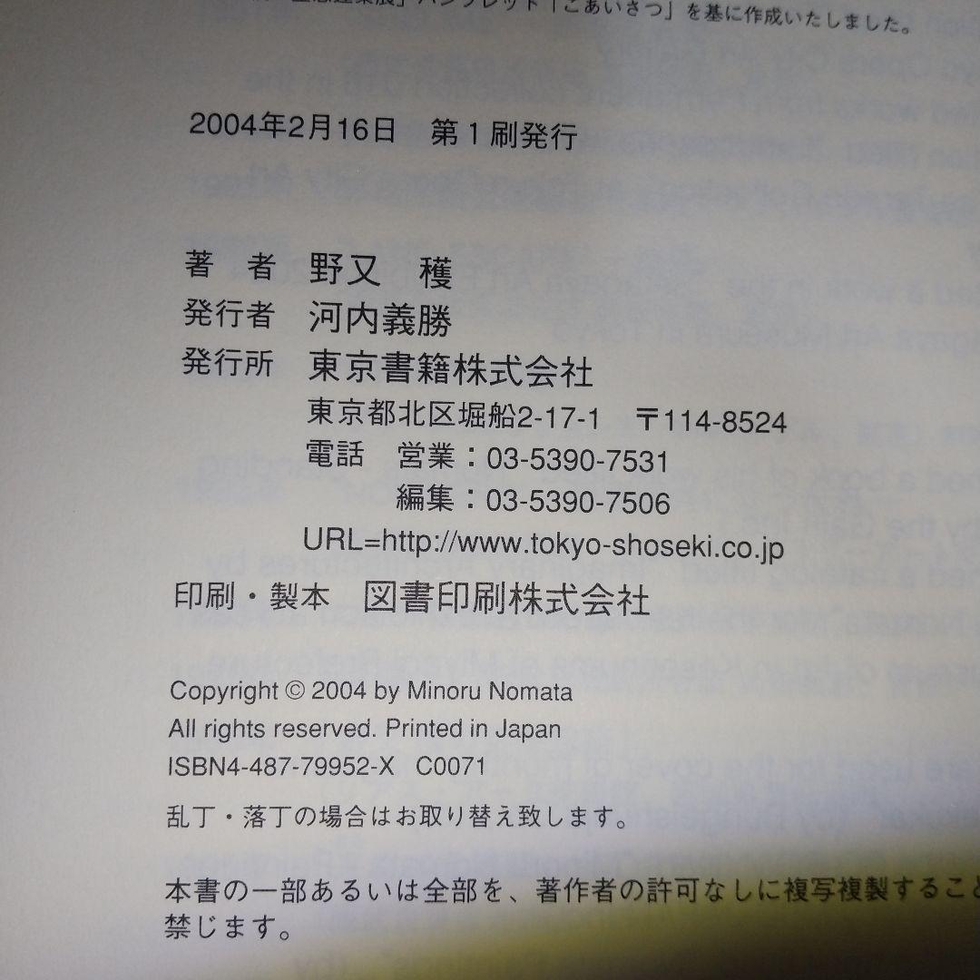 Points of View - 視線の変遷 - 野又穫作品集　m02