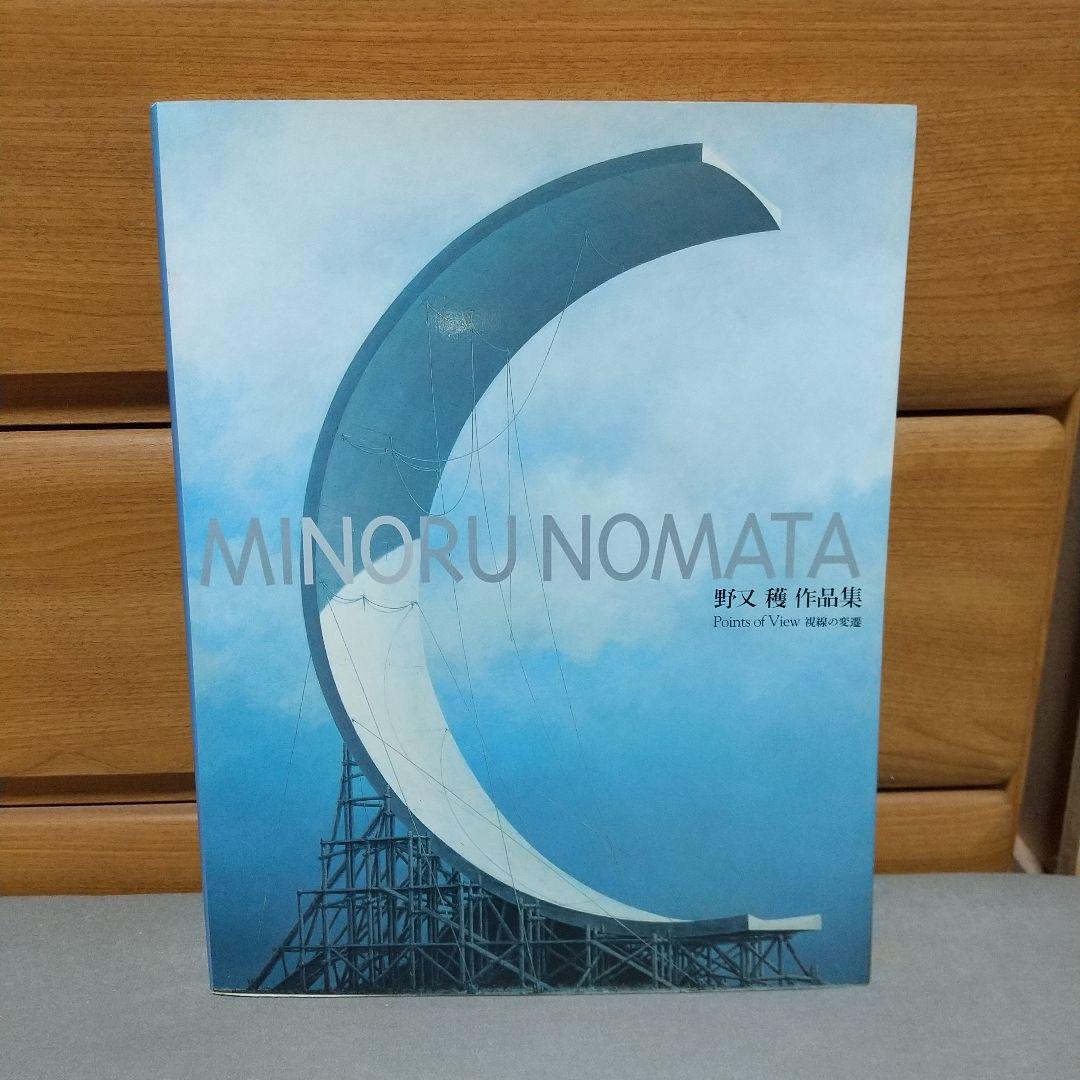 Points of View - 視線の変遷 - 野又穫作品集　m02