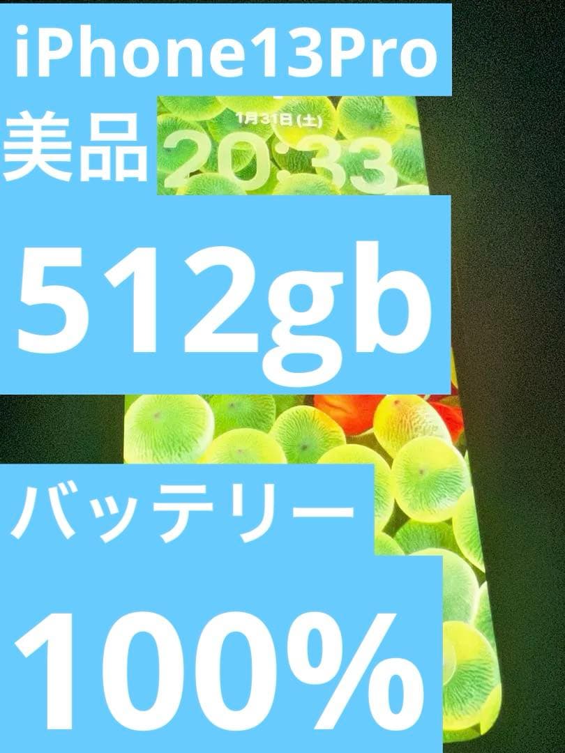 iPhone13Pro 512gb バッテリー100 %
