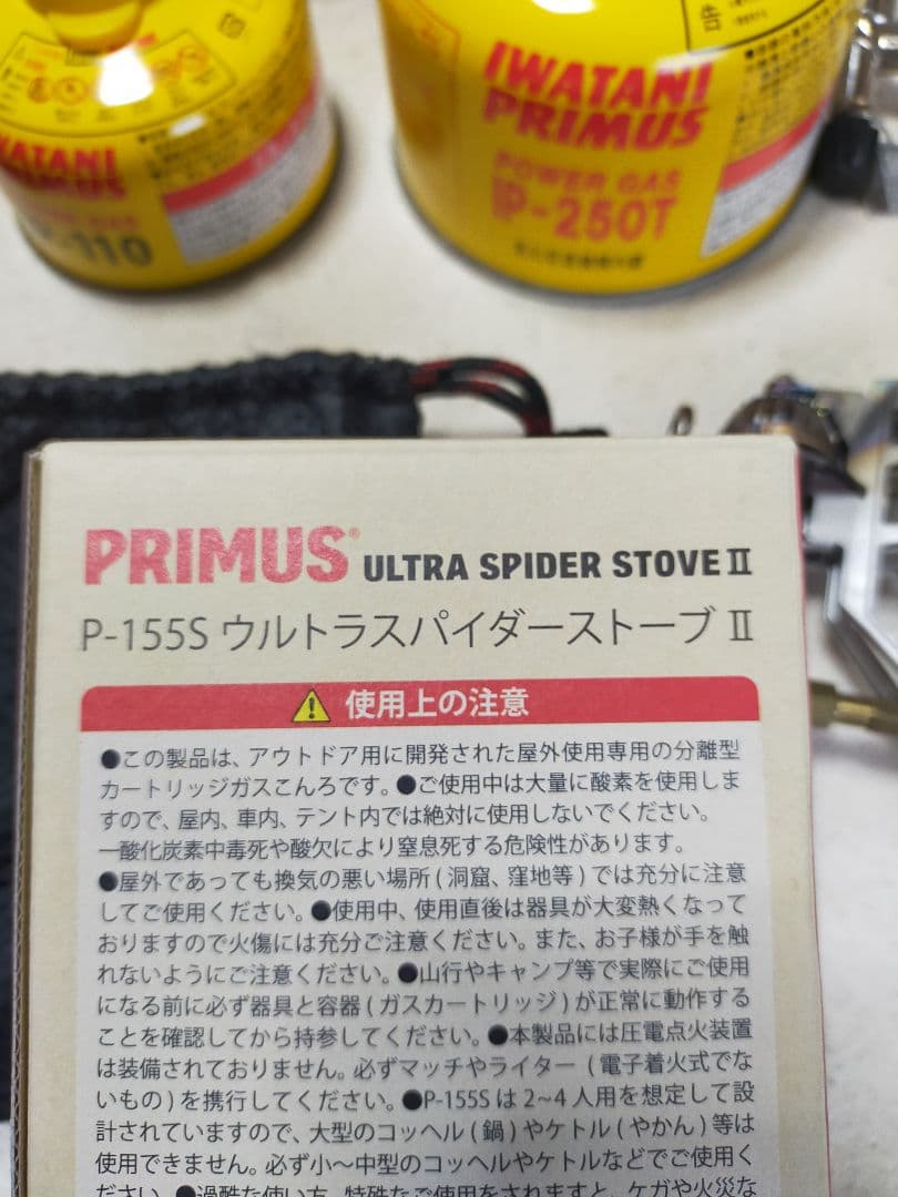 PRIMUS ウルトラスパイダーストーブII P-155S