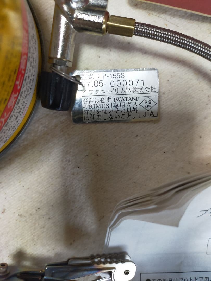 PRIMUS ウルトラスパイダーストーブII P-155S