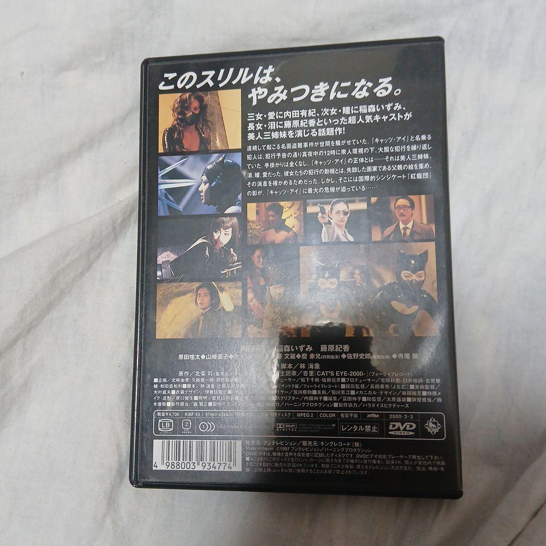 邦画・日本映画 CAT'S EYE DVD