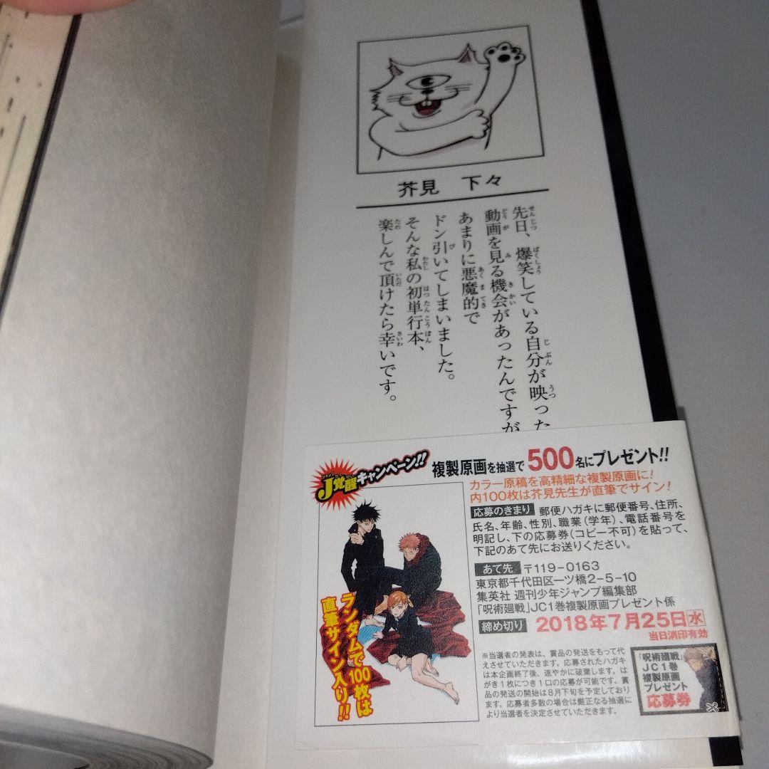 呪術廻戦 1 初版 ジャンパラ・帯付き(応募券あり)