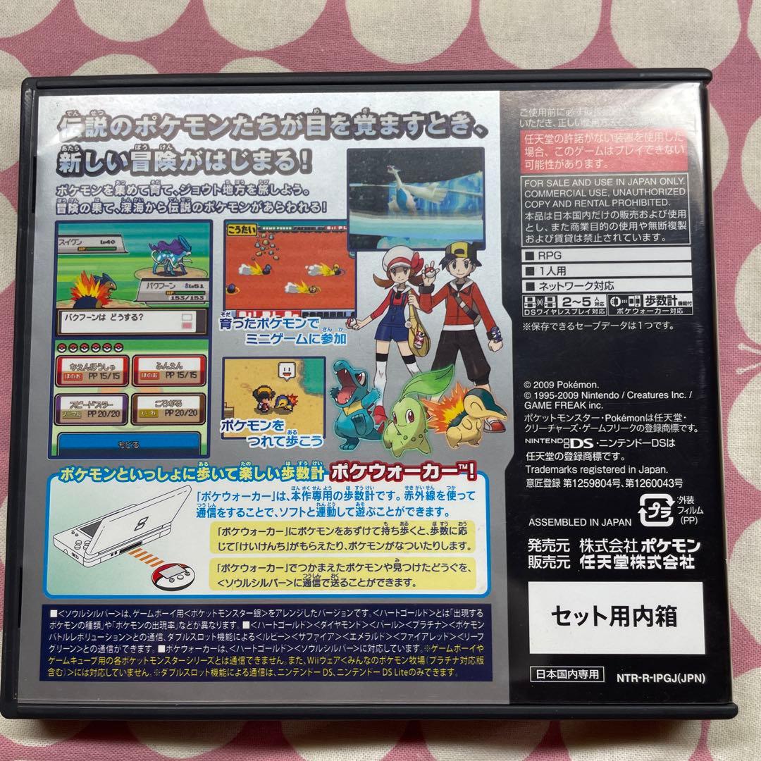 ポケモン ソウルシルバー